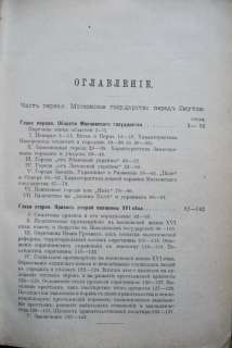 Russian history Essays on the History of Troubles in Muscovite state 