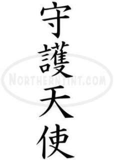 guardian angel chinese kanji character symbol vinyl decal sticker 