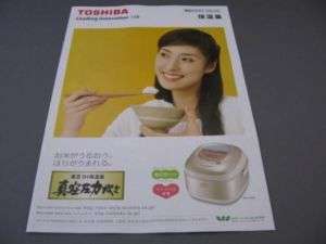 TOSHIBA RICE COOKER Brochure, Rare (From JAPAN)  